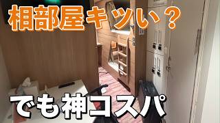 1泊2食1.6万【大阪〜釜山】相部屋はキツい⁉︎パンスターミラクルのリアル【フェリー旅】