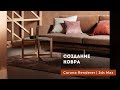 Создание ковра (коврового покрытия) Corona Renderer | 3ds Max