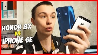 Honor 8X vs iPhone SE - ЧТО ВЫБРАТЬ? ПОЛНОЕ СРАВНЕНИЕ!