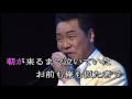 五木ひろし 友ありて...そうだったね(唄 五木ひろし)