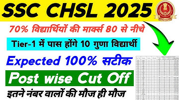 SSC CHSL 2025 Tier 1 safe score | SSC CHSL Tier 1 Post wise Cut Off | By Sonu sir 