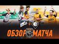 ЮНИСОН х ЭГРИСИ | ОБЗОР МАТЧА | 5 ТУР | MEDIA FOOTBALL LEAGUE | 7 СЕЗОН