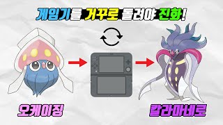 역대 가장 독특하게 진화하는 포켓몬 TOP 20 (Part 2)- [전자오랏맨]