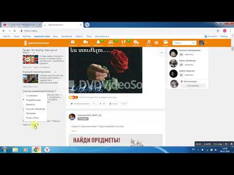 Video: Hoe Een Pagina Permanent Te Verwijderen Op Odnoklassniki