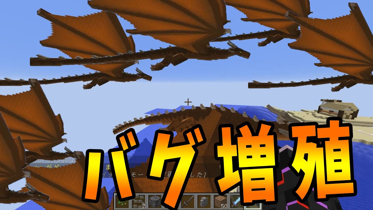 ドラゴンが異常なバグ増殖をしてワールドが崩壊した ドラゴンクラフト 54 Kun Minecraft Summary マイクラ動画