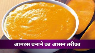 आमरस बनाने का आसान तरीका | Aamras recipe | summer special mango recipe | ashas food factory