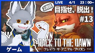 目指せ、脱獄！市長の不正を暴き出せ！　２週目　 #13【BACK TO THE DOWN】