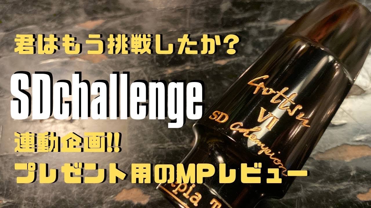 特価ブランド Gottsu VI SD champion Sepia Tone 5*】プレゼント企画の神 管楽器・吹奏楽器