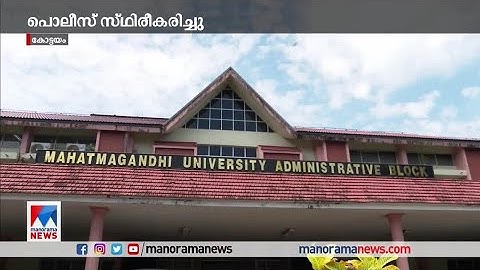 സർട്ടിഫിക്കറ്റുകൾ കാണാതായ കേസ്;  ബോധപൂർവ്വമായ കുറ്റകൃത്യം നടന്നു: പൊലീസ്  | M.G. University