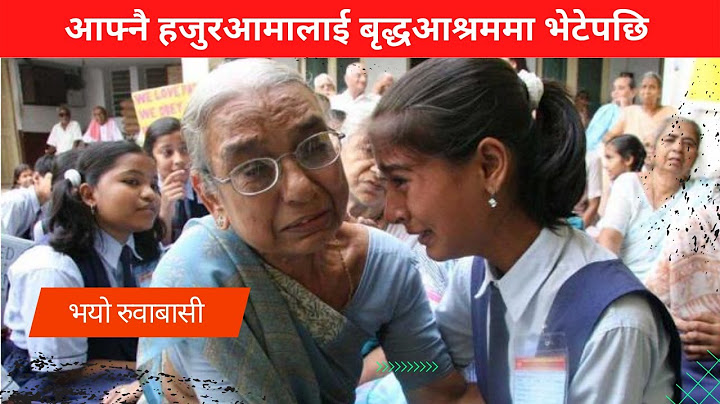 विद्यालय भ्रमणमा नातिनिले हजुरआमालाई बृद्धाश्रममा भेटेपछि || Viral Grandmother Granddaughter Photo