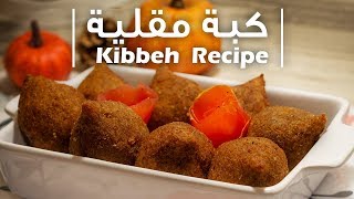 كبة مقلية - Kibbeh Recipe