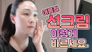 여름철 선크림 무기자차? 유기자차? 자외선차단제 이렇게 바르세요.