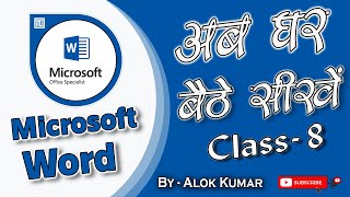 MICROSOFT WORD 2019 I CLASS - 8 screenshot 5
