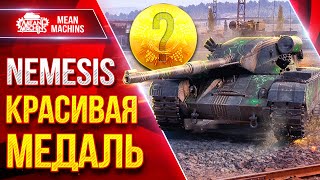 : Nemesis           