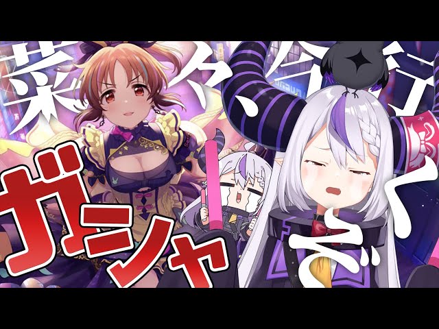 【デレステ】菜々さん、排出率0.159％の壁を越えて今君に会いに行くよ。🐰トワイライト・ウサミンを迎える【ラプラス・ダークネス/ホロライブ】のサムネイル