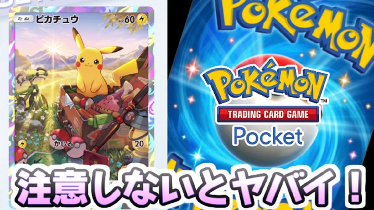 ポケポケ 無課金勢は絶対に注意しないといけない自動更新について