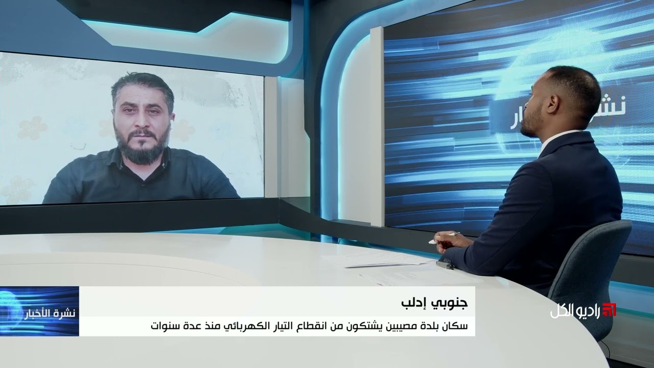 سكان بلدة مصيبين يشتكون من انقطاع التيار الكهربائي منذ عدة سنوات