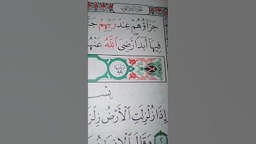 ما معنى "جزاؤهم عند ربهم جنت عدن"#سورة #البينة