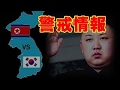 朝鮮戦争