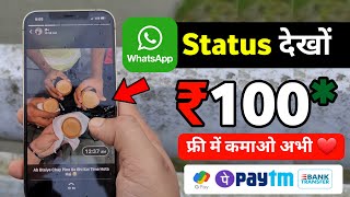 🔴 NEW EARNING APP 2023 TODAY ₹1000 FREE PAYTM CASH | 💥10 STATUS : ₹1000 | PAYTM CASH EARNING APPS screenshot 4