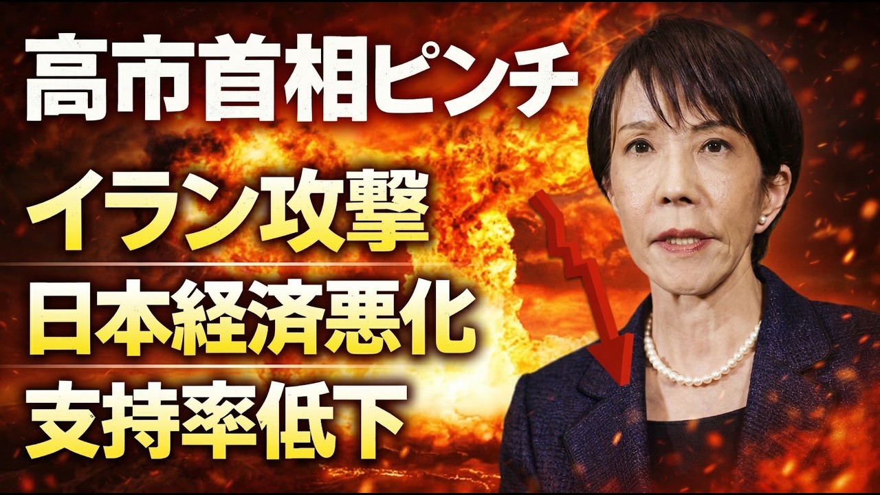 Japan's Financial Crisis （ほぼ新品、送料込） Prime Minister Takaichi's crisis. The protracted war with Iran is