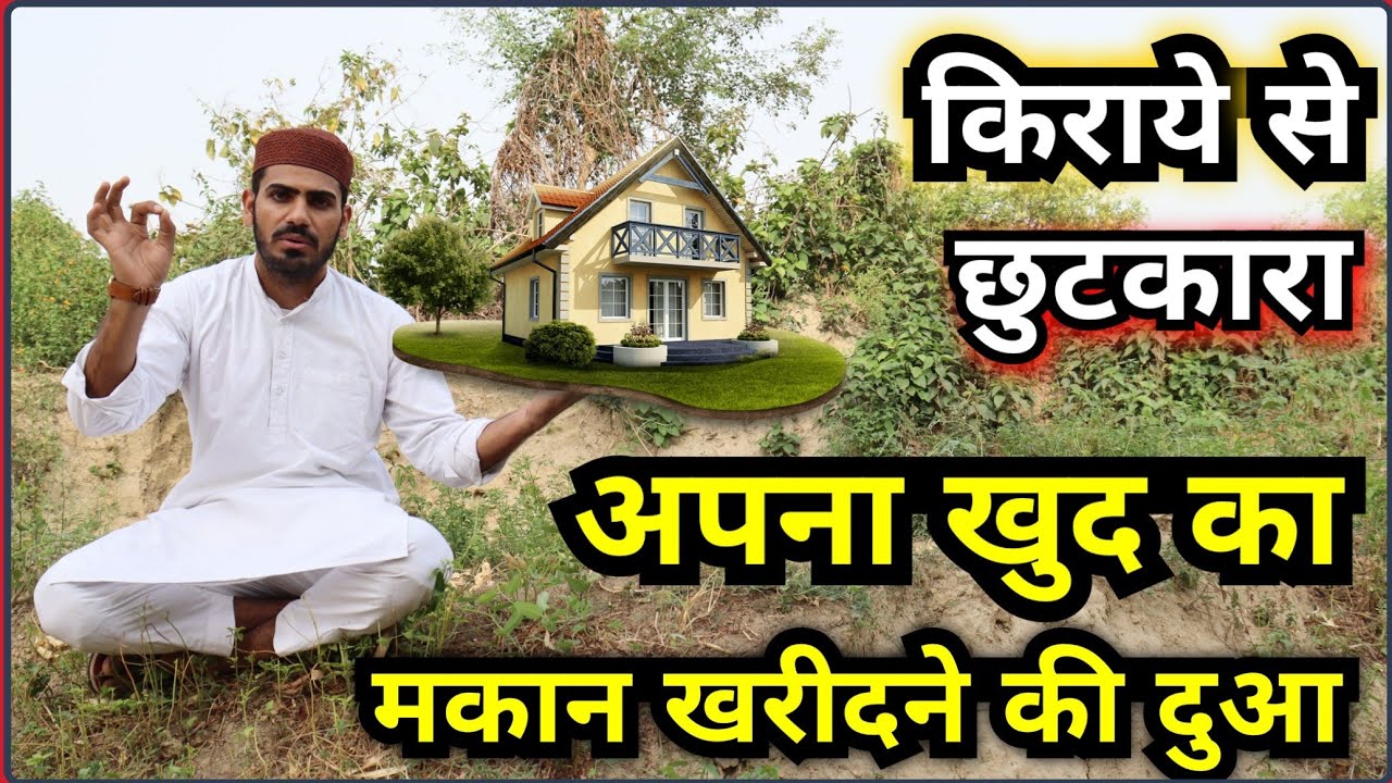 Dua to buying own house  Apna khud ka Ghar khreedne ke duaa  Live Wazifa image