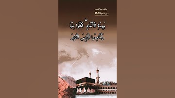سورة الحج الاية 28-30
