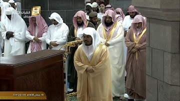 تلاوة تفوق الوصف للشيخ ياسر الدوسري ليلة 20 رمضان 1438 صلاة التراويح "لقمان20 -السجدة -الأحزاب27