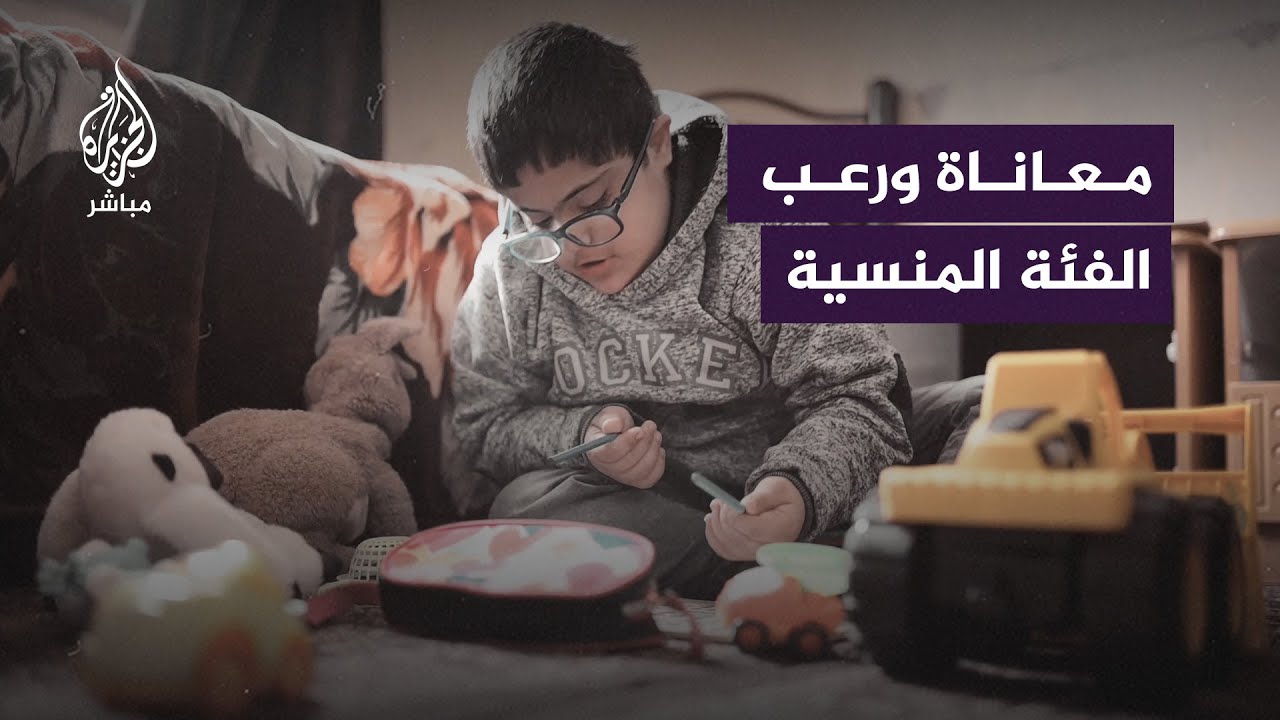 "ذوو الإعاقة".. فئة منسية تواجه آلامًا مضاعفة جراء اقتحامات الاحتـ.ـلال في الضفة