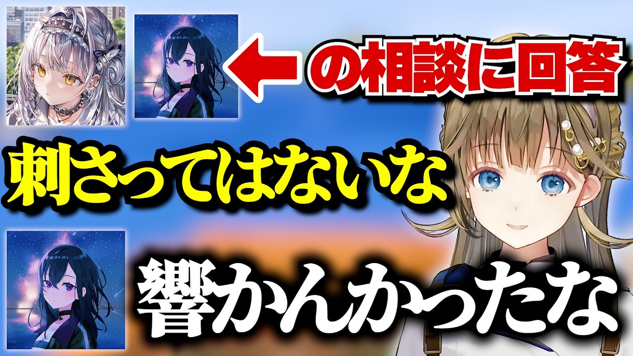 銀城サイネにガチ相談する一ノ瀬うるはと、ツッコミが止まらない英リサ【英リサ/ぶいすぽ切り抜き】