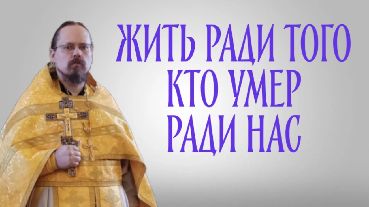 О жизни ради Христа - YouTube