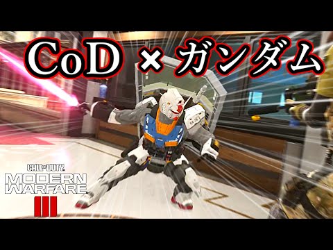あのCoDとガンダムがまさかのコラボで激アツすぎたwww【CallofDutyMW3】