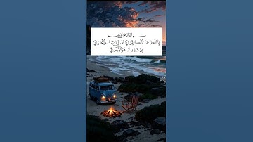 #سورة_الكوثر #احمد_العجمي #القرآن_الكريم #راحة_نفسية #اكسبلور #pourtoi #foryou