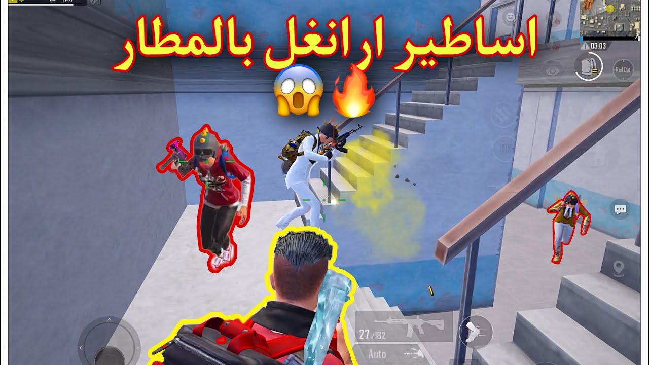 كل السيرفر يبوش مطار ?| ببجي موبايل PUBG