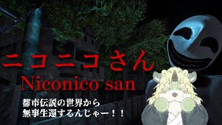【ゲーム配信】ニコニコさん！わしもきっとニコニコさん！【狛石シノ】