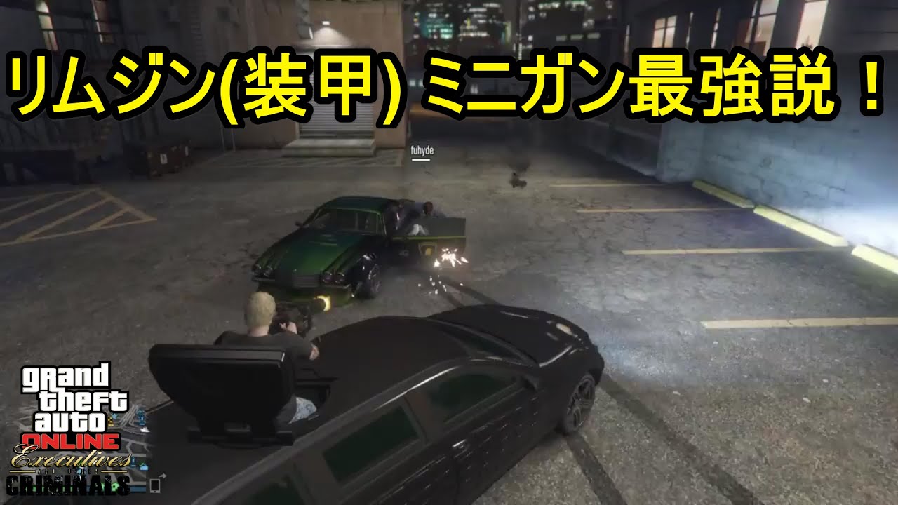 Gta5 リムジン 装甲 ミニガン最強説 Youtube