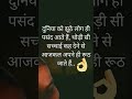 रिश्ते में बस इतना ही फर्क!#मर्द बस इतना ही चाहता है।#youtubeshorts #sadstatus#shortvideo #sadstory