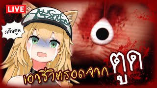 ? เอาชีวิตรอดจากผีตูด SHIRIME: The Curse of Butt-Eye