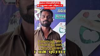 நமம சஙககரயல Rk மதர பன பரடட 99941280935 வக கற 150 3 வக கற 100 1 வக கற 80