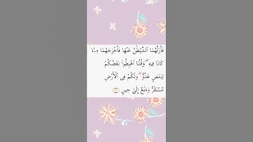 سوره بقره آیه 36