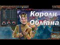 Лига Порося V сессия #2, Выжить любой Ценой, eu IV