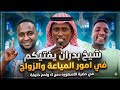 Badran AlJaizi in his latest merciful fatwas in the presence of the legend Damhouk and Adam Khal  mp3