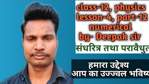Ncert class 12th Physics in Hindi || lesson 4 Capacitor and dielectric || DEEPAK SIR 2020 || part 12