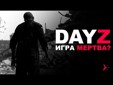 Видео: ОБЗОР DAYZ В 2022 ГОДУ | СТОИТ ЛИ ПОКУПАТЬ DAYZ? | DAYZ STANDALONE 1.15