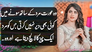 Heart Touching & Emotional Story | Aurat Mard Ki Kis Cheez Par Marti Hai | horror stories