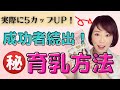 【バストアップ】自宅で簡単！時間とお金を掛けずにバストアップする方法
