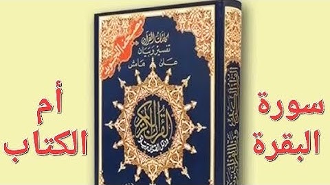 ❤#حب_القرآن_يجمعنا😍  #سرعةالحفظ_والتثبيت_فقط3آيات_بالتكرر فاليوم آية/203/204/205سورة البقرة