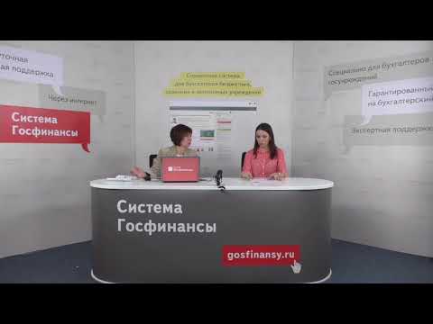 Елена Кравченко, методолог компании БАРС. Основные правила применения КОСГУ в 2019 году