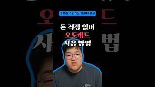🖐️오토캐드 구독료 2백만원? 이제 그만!🖐️