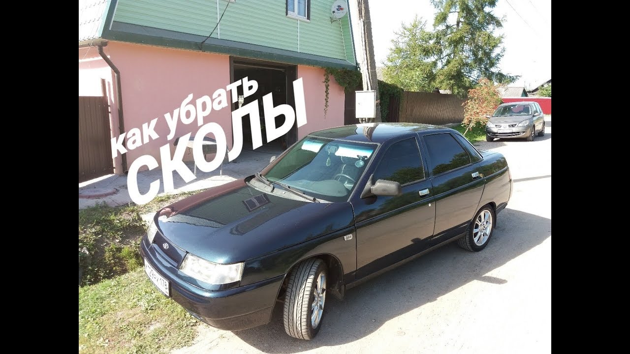 Убрать сколы на авто